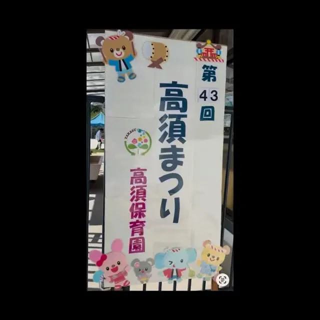 ✳︎高須まつり